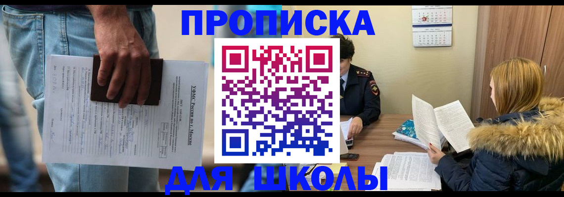 временная регистрация адрес в Нариманове