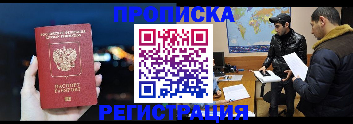 прописка для кредита в Нариманове